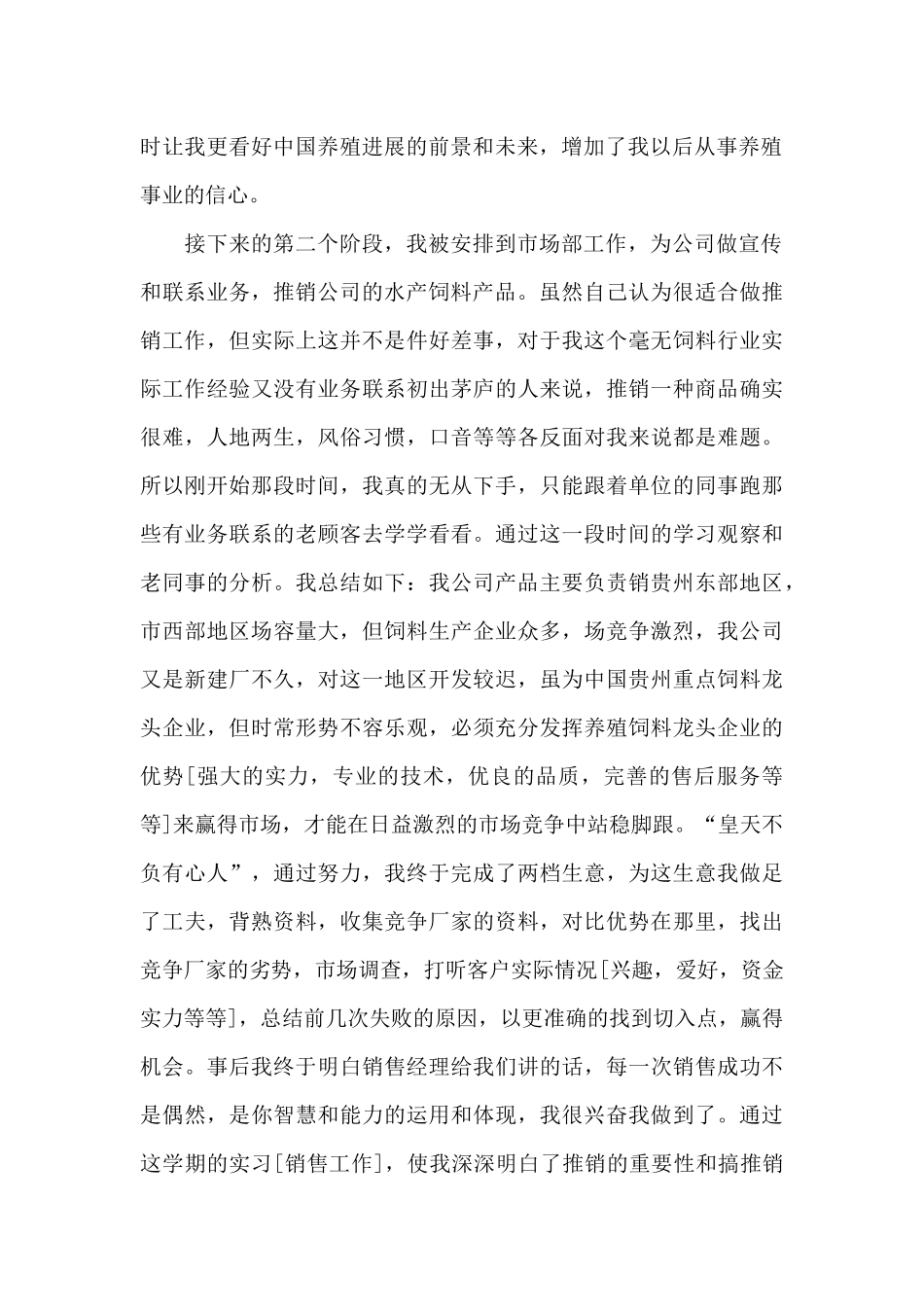 2024年实习业务员工作心得体会_第2页