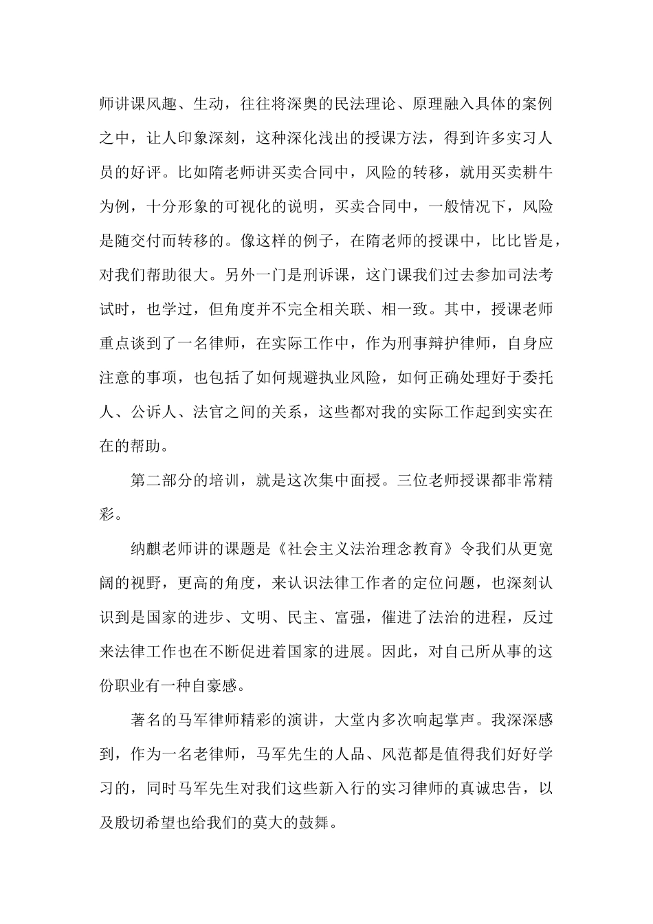 2024年实习律师培训心得体会_第2页