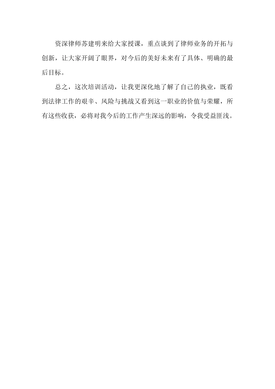 2024年实习律师培训心得体会_第3页