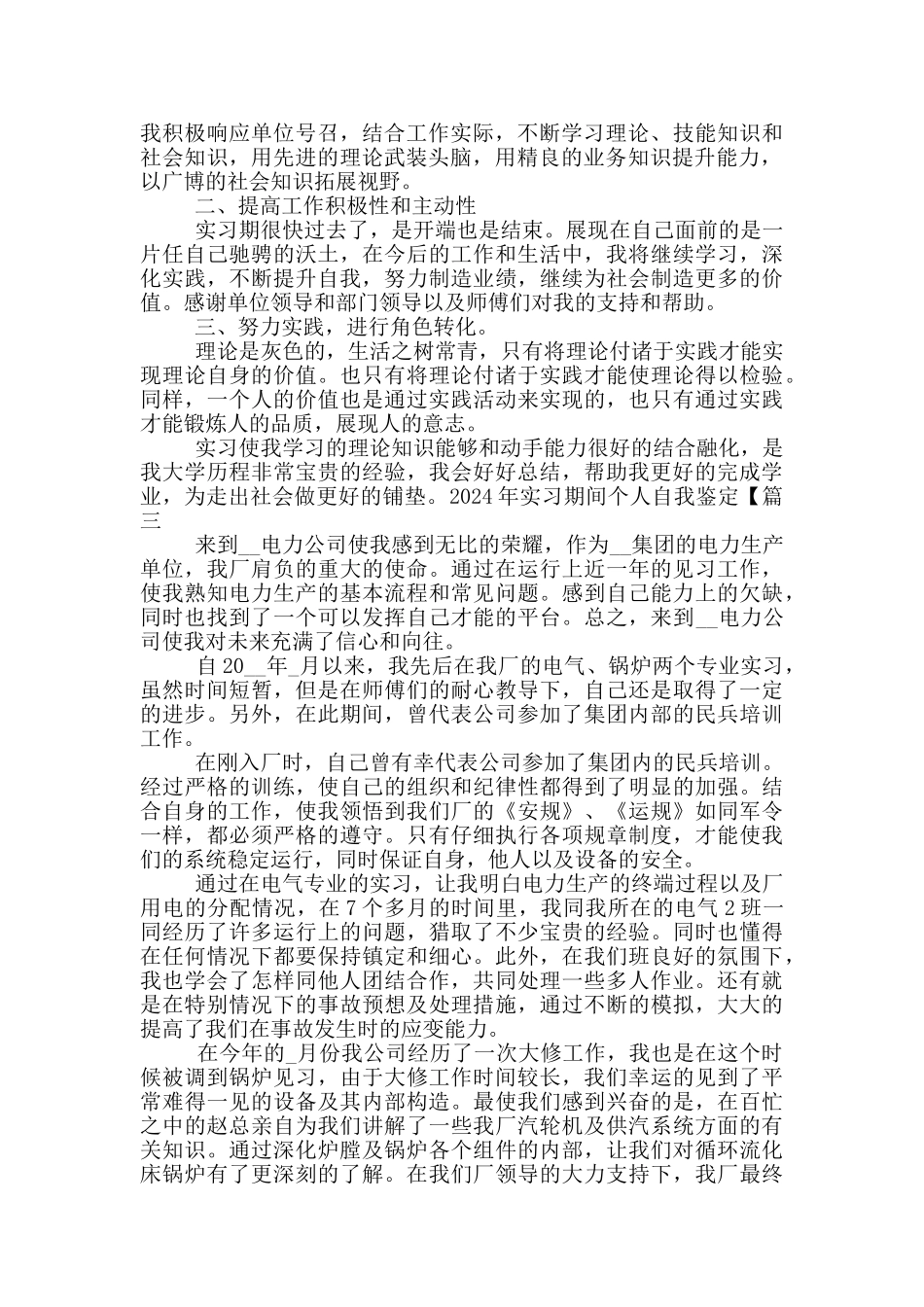 2024年实习期间个人自我鉴定最新_第2页