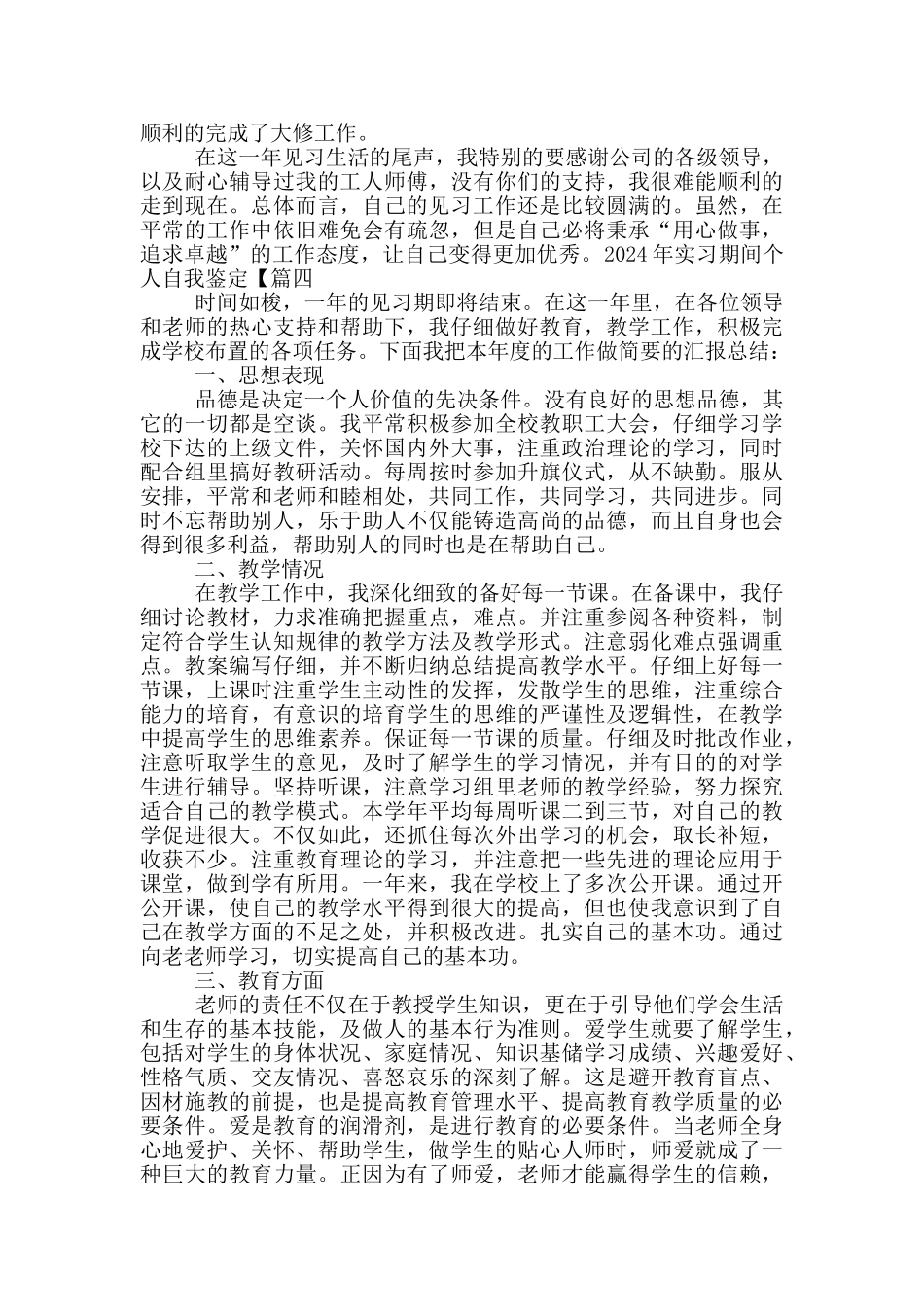 2024年实习期间个人自我鉴定最新_第3页