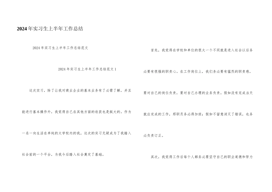 2024年实习生上半年工作总结_第1页