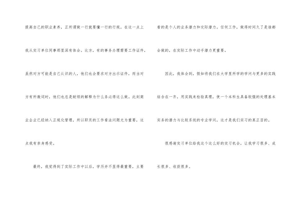 2024年实习生上半年工作总结_第2页