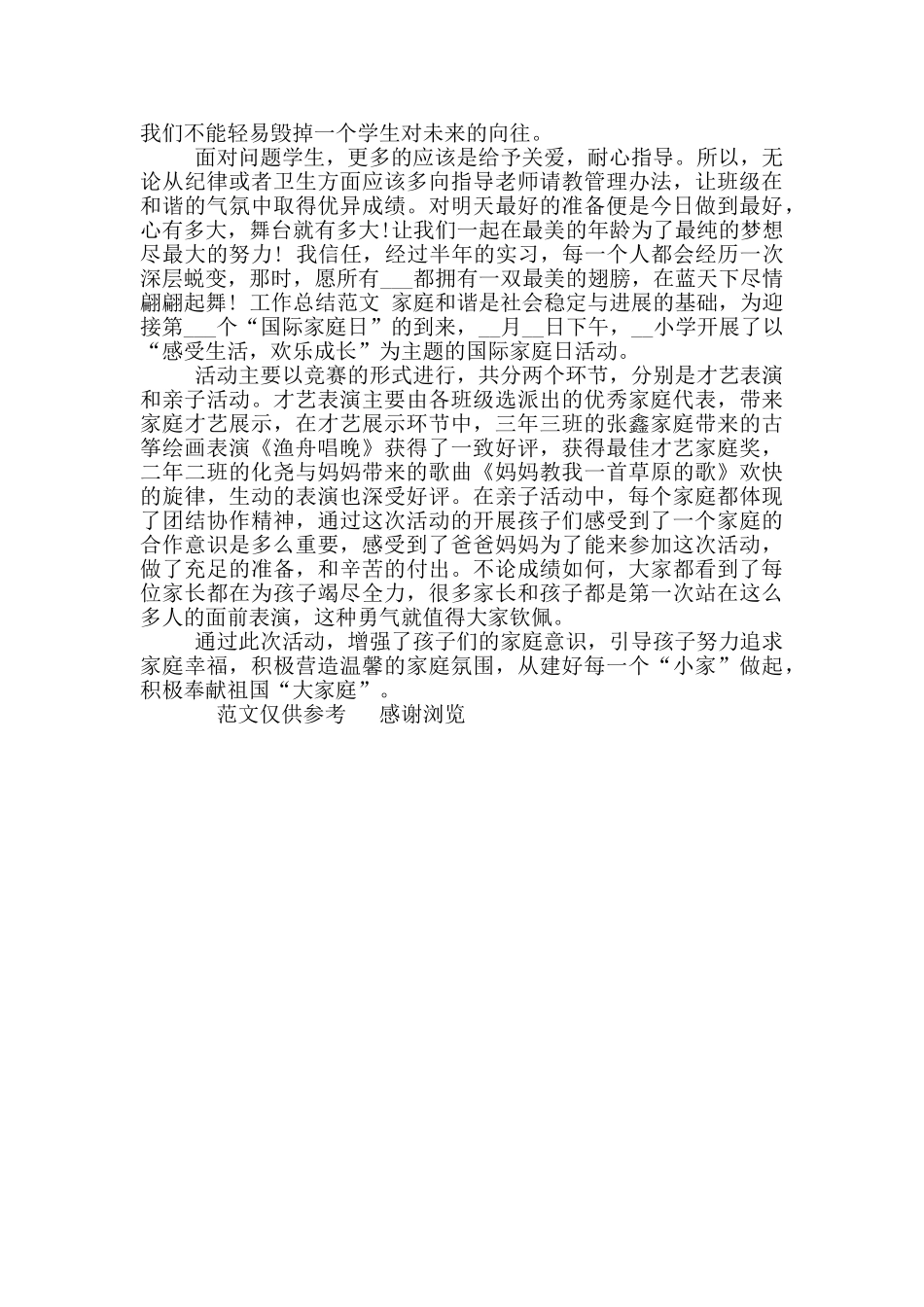 2024年实习生工作总结_第2页