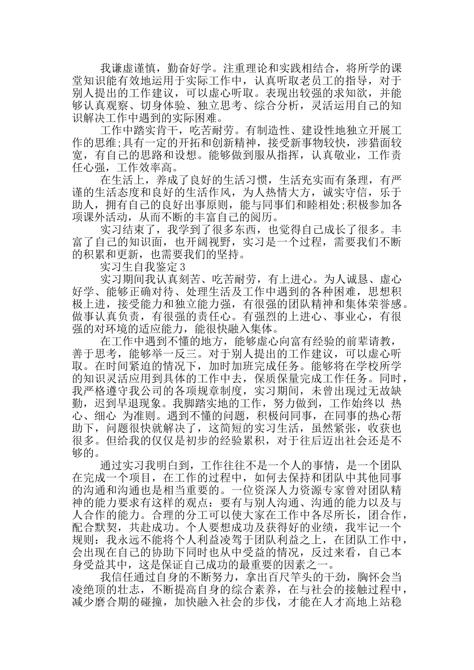 2024年实习生自我鉴定550字以上模板五篇_第2页