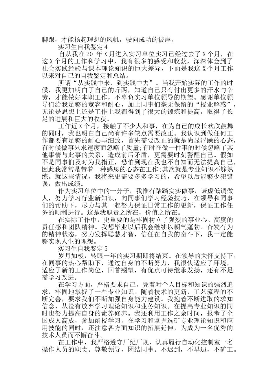 2024年实习生自我鉴定550字以上模板五篇_第3页