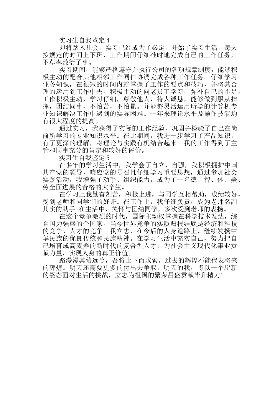 2024年实习生自我鉴定参考模板五篇_第3页