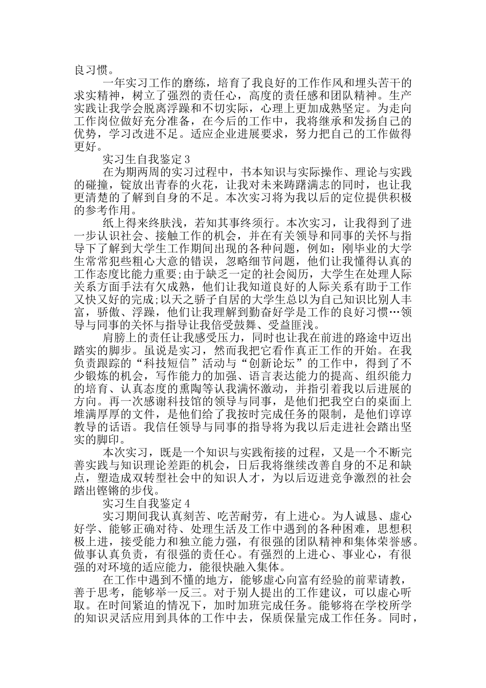 2024年实习生自我鉴定简述范文五篇_第2页