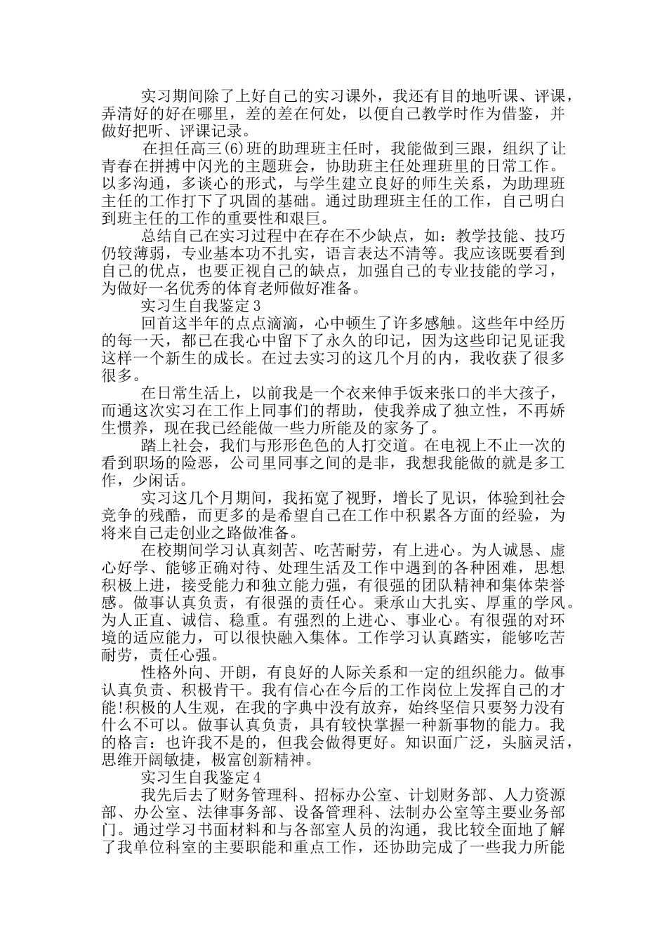 2024年实习生自我鉴定模板通用五篇_第2页