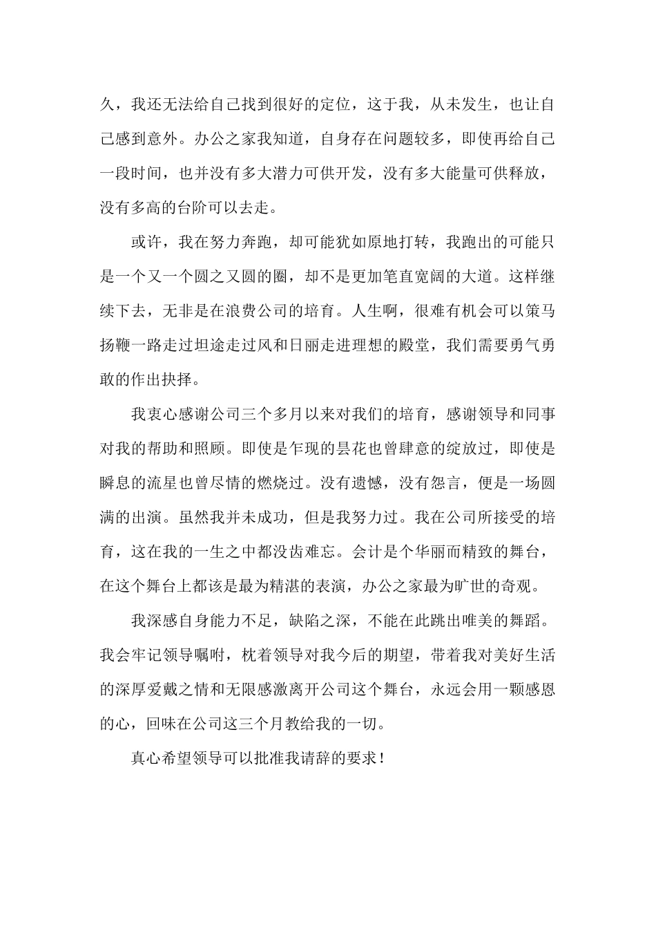 2024年实习期员工的辞职报告范文_第2页