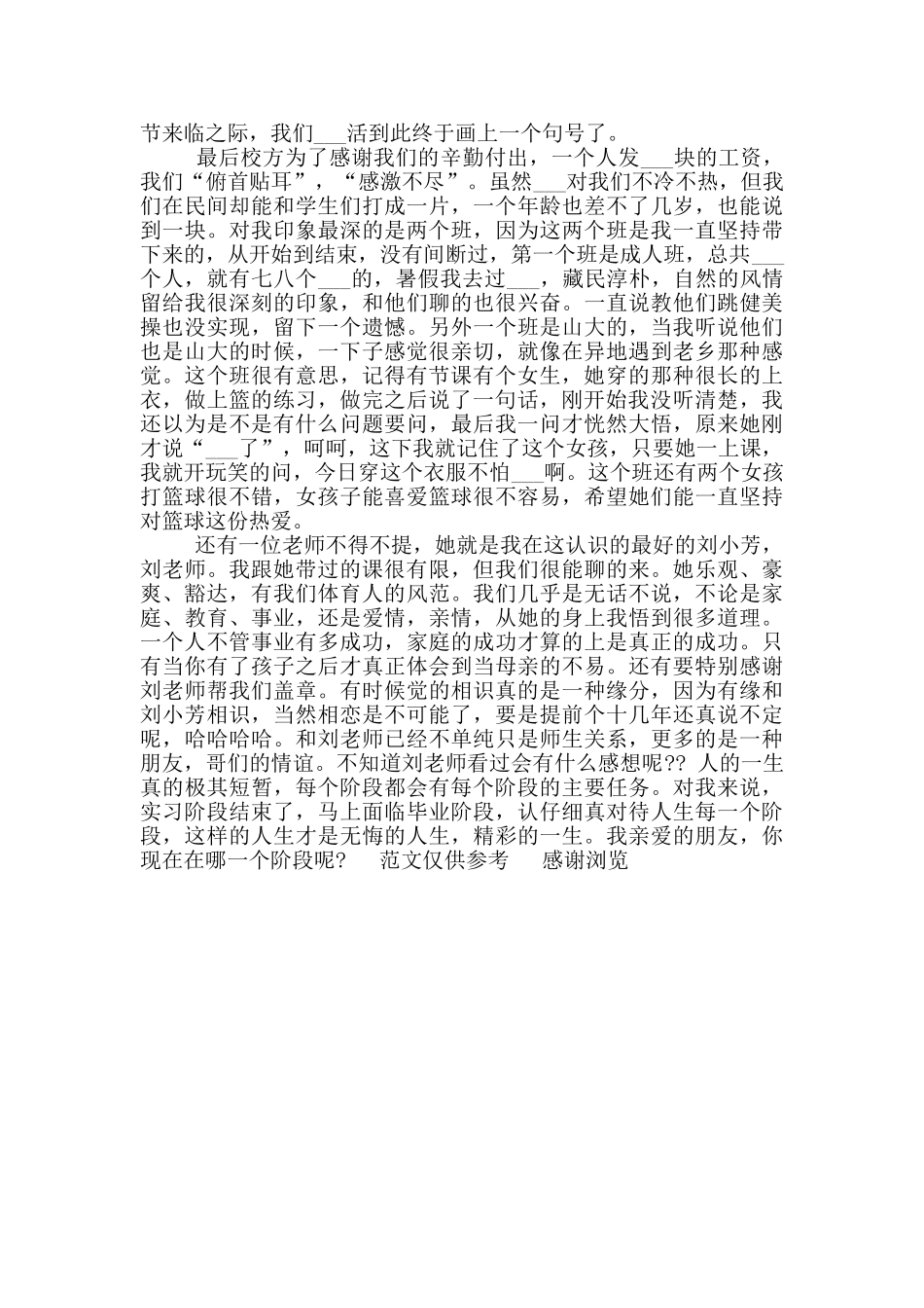 2024年实习生个人工作总结_第2页