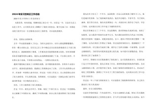 2024年实习生转正工作总结