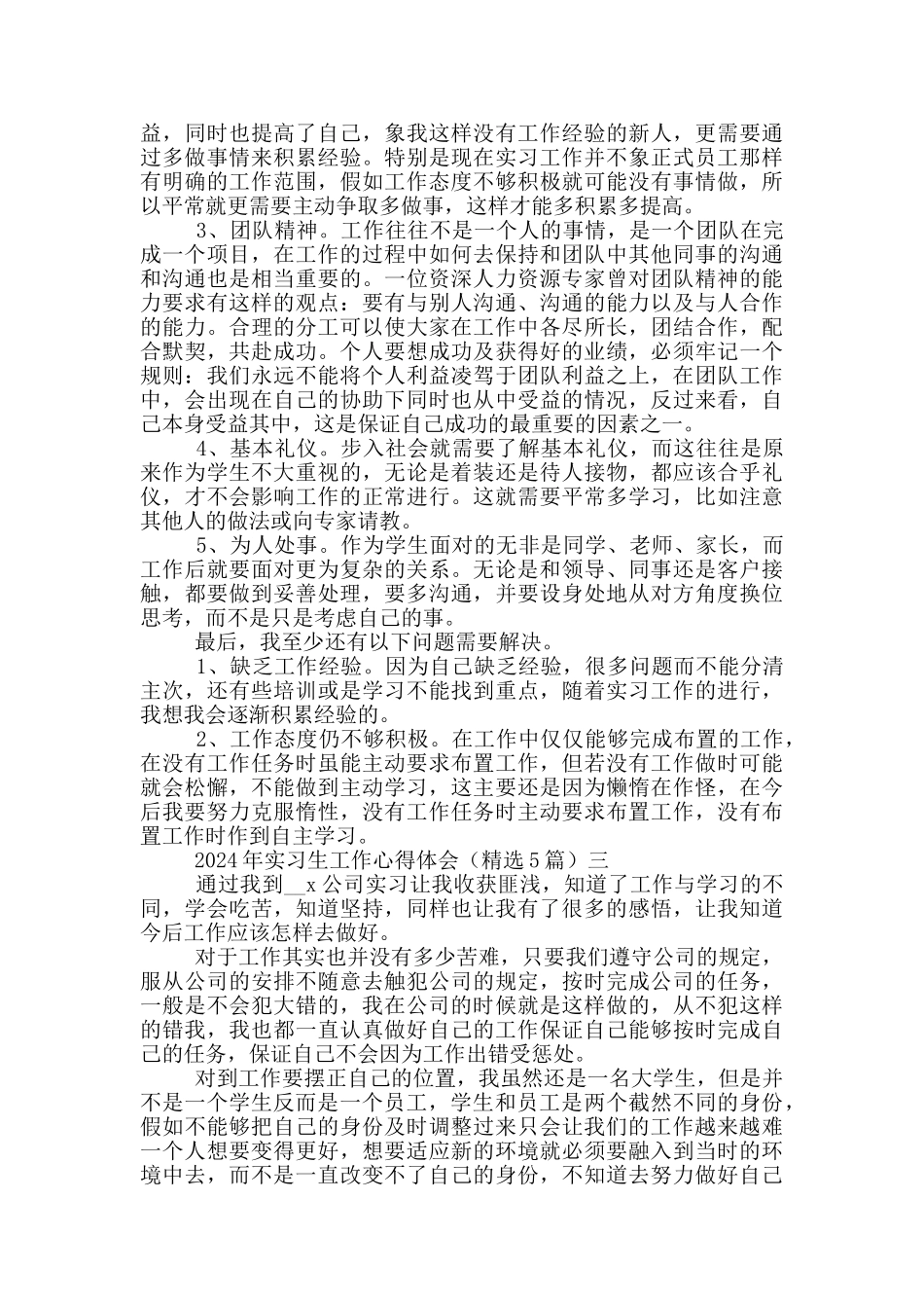 2024年实习生工作心得体会_第3页