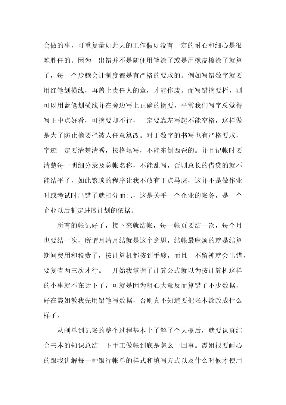 2024年实习生个人自我鉴定工作总结_第2页