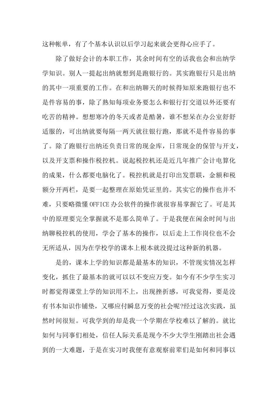 2024年实习生个人自我鉴定工作总结_第3页