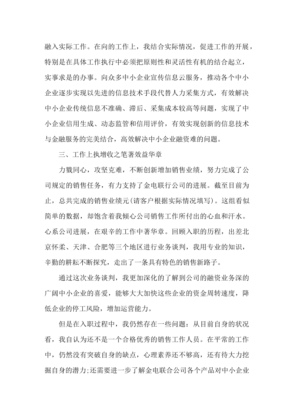 2024年实习销售员个人述职报告_第2页