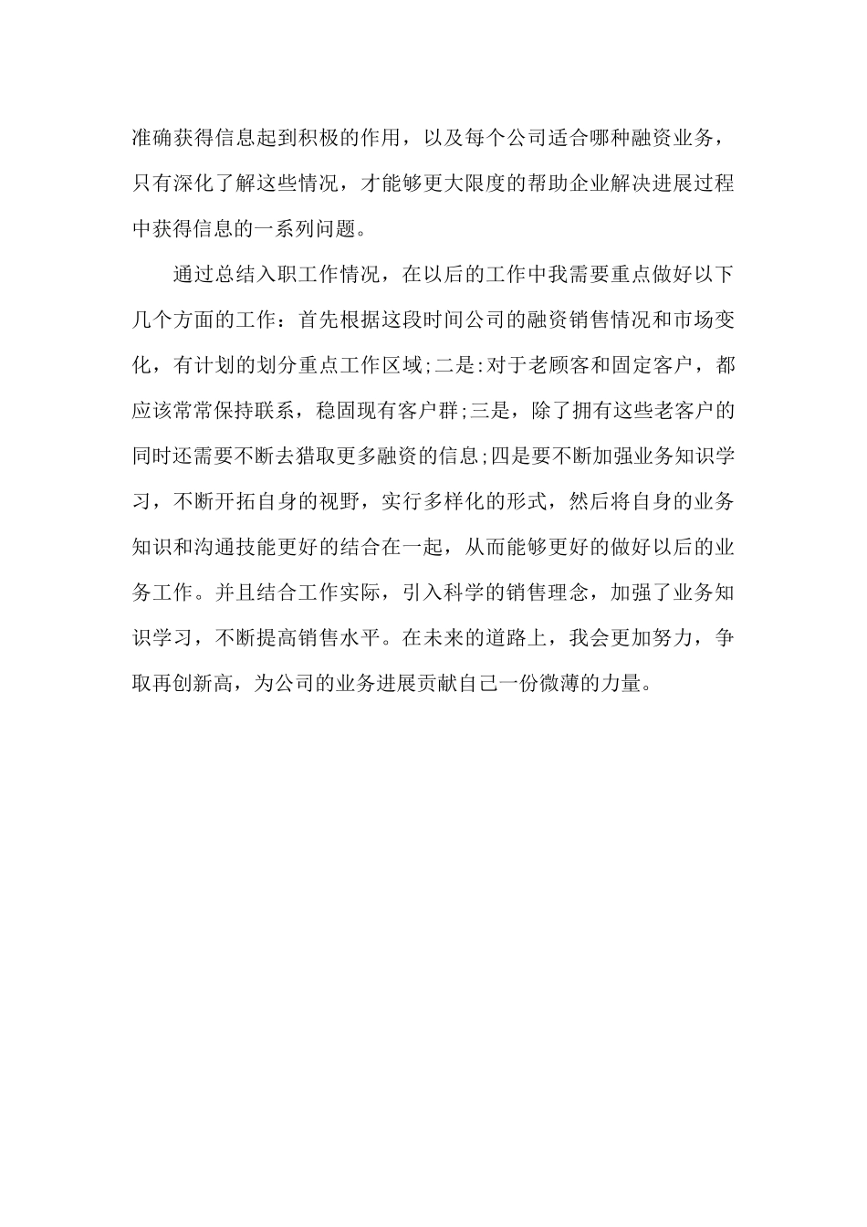 2024年实习销售员个人述职报告_第3页