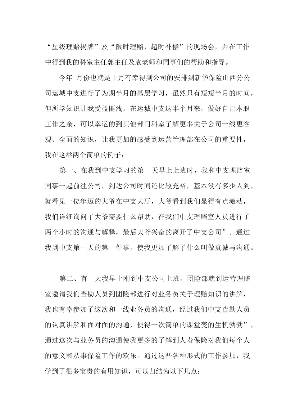 2024年实习生个人月度工作总结_第2页