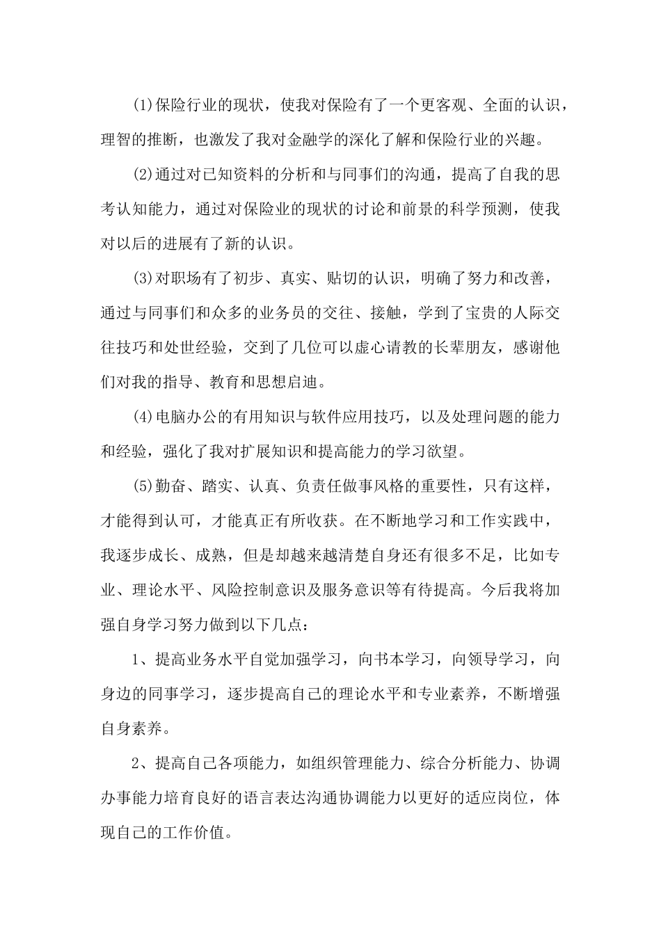 2024年实习生个人月度工作总结_第3页