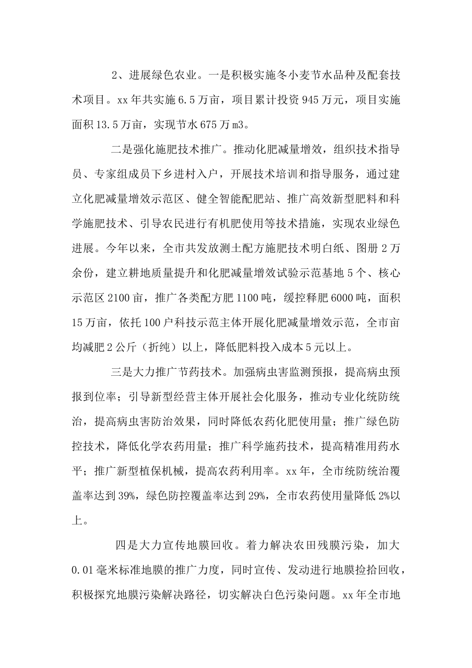 2024年实施乡村振兴战略工作情况报告_第3页