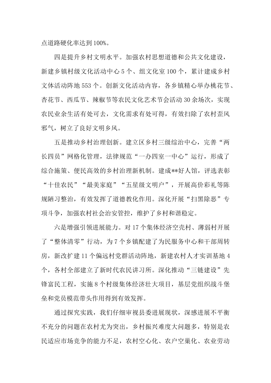 2024年实施乡村振兴战略汇报发言稿_第2页