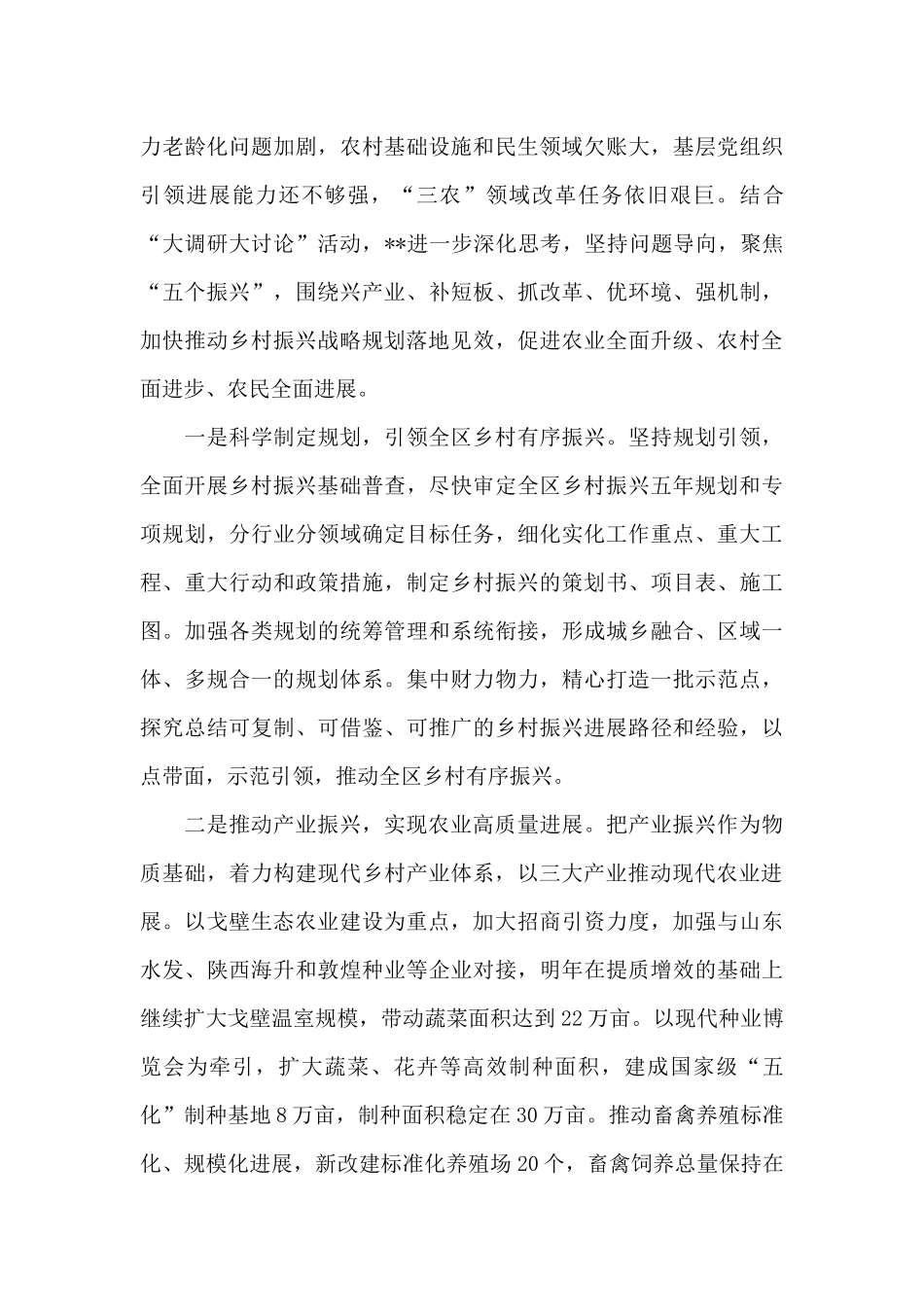 2024年实施乡村振兴战略汇报发言稿_第3页