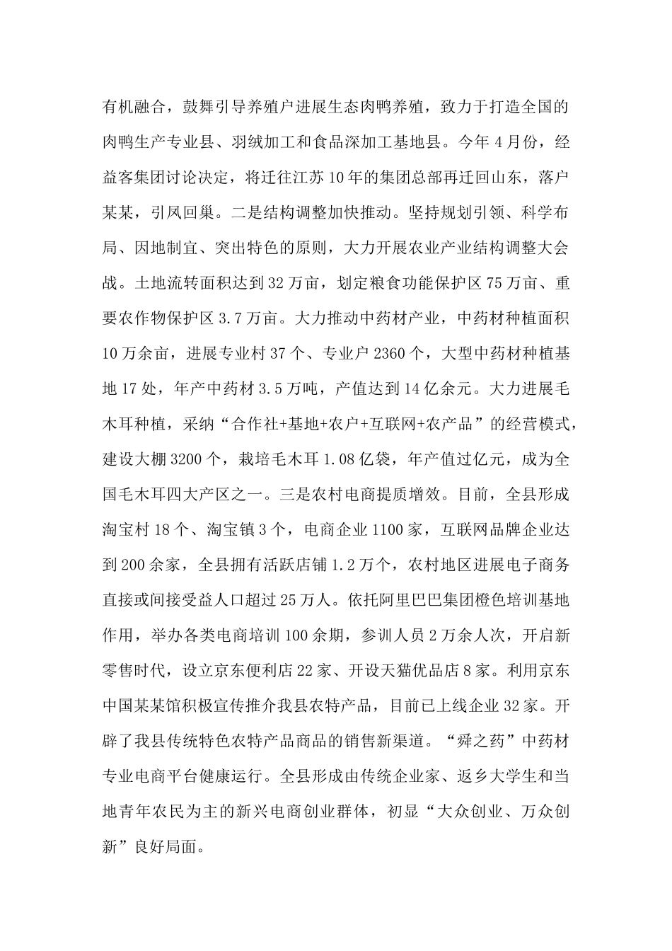 2024年实施乡村振兴战略开展情况总结三篇_第2页