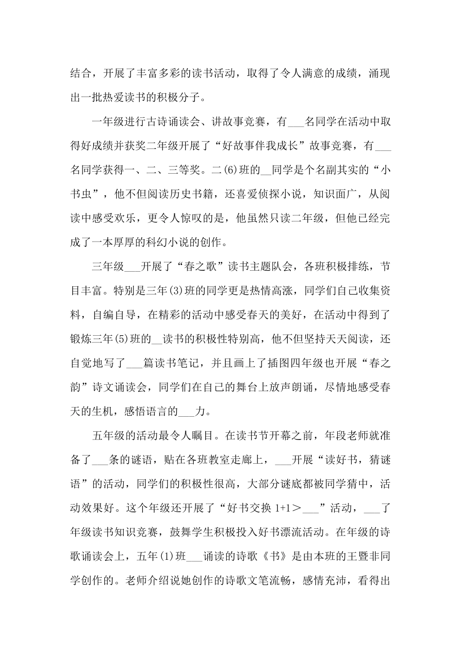 2024年实小校园读书节活动总结_第2页