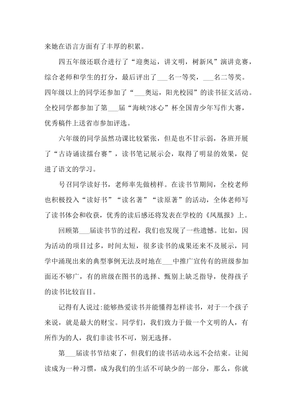 2024年实小校园读书节活动总结_第3页