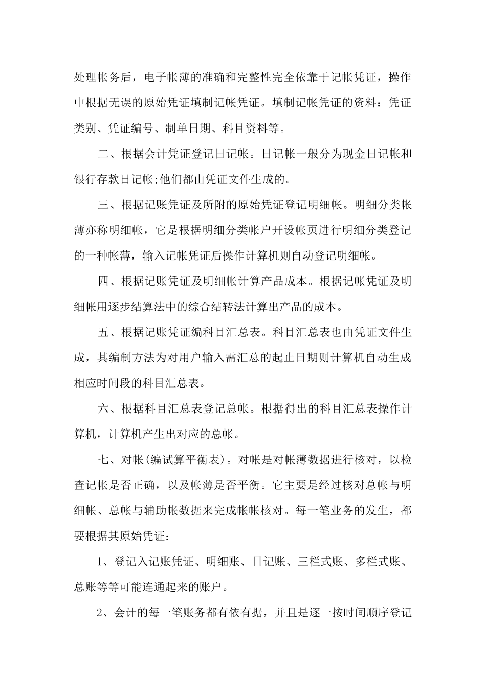 2024年实习生工作总结_第2页