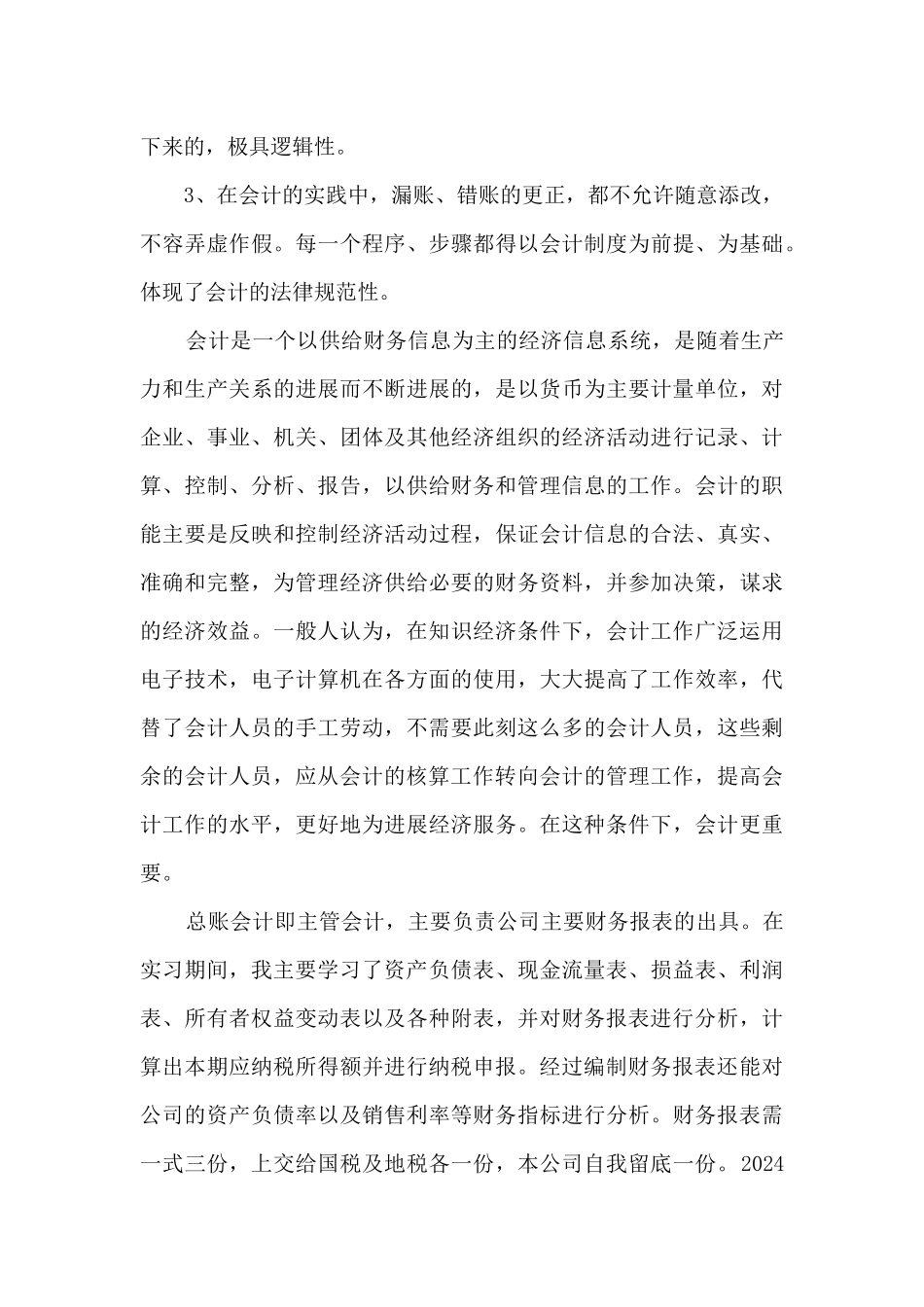 2024年实习生工作总结_第3页