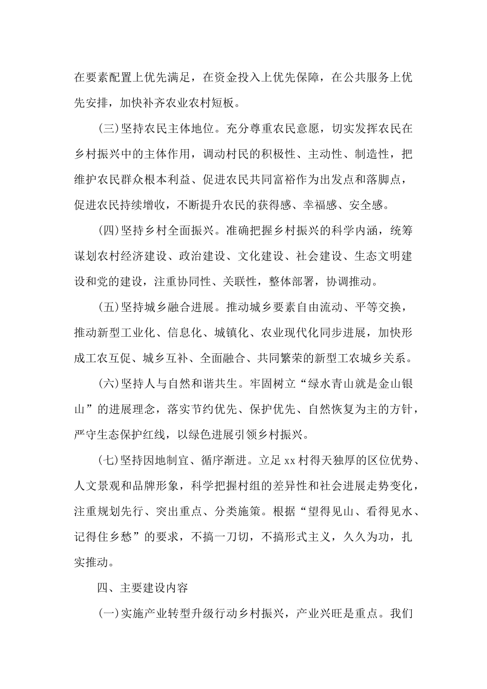 2024年实施乡村振兴战略行动方案范文_第3页