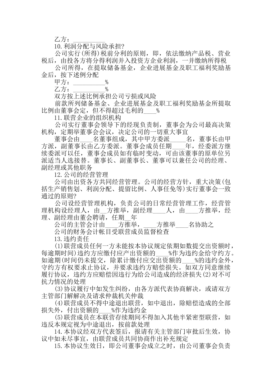 2024年实用合作经营合同书大全_第3页
