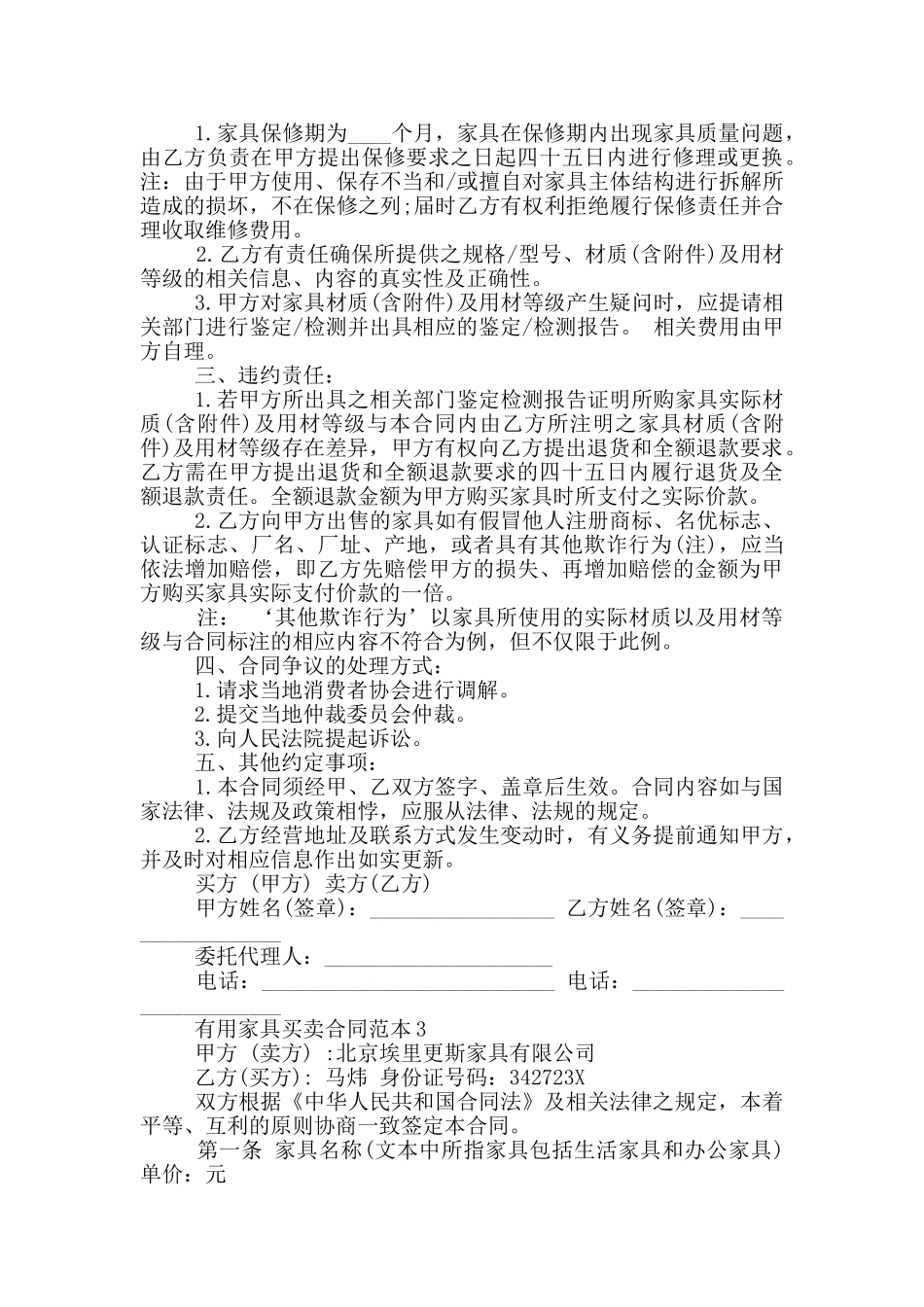 2024年实用家具买卖合同范本_第2页