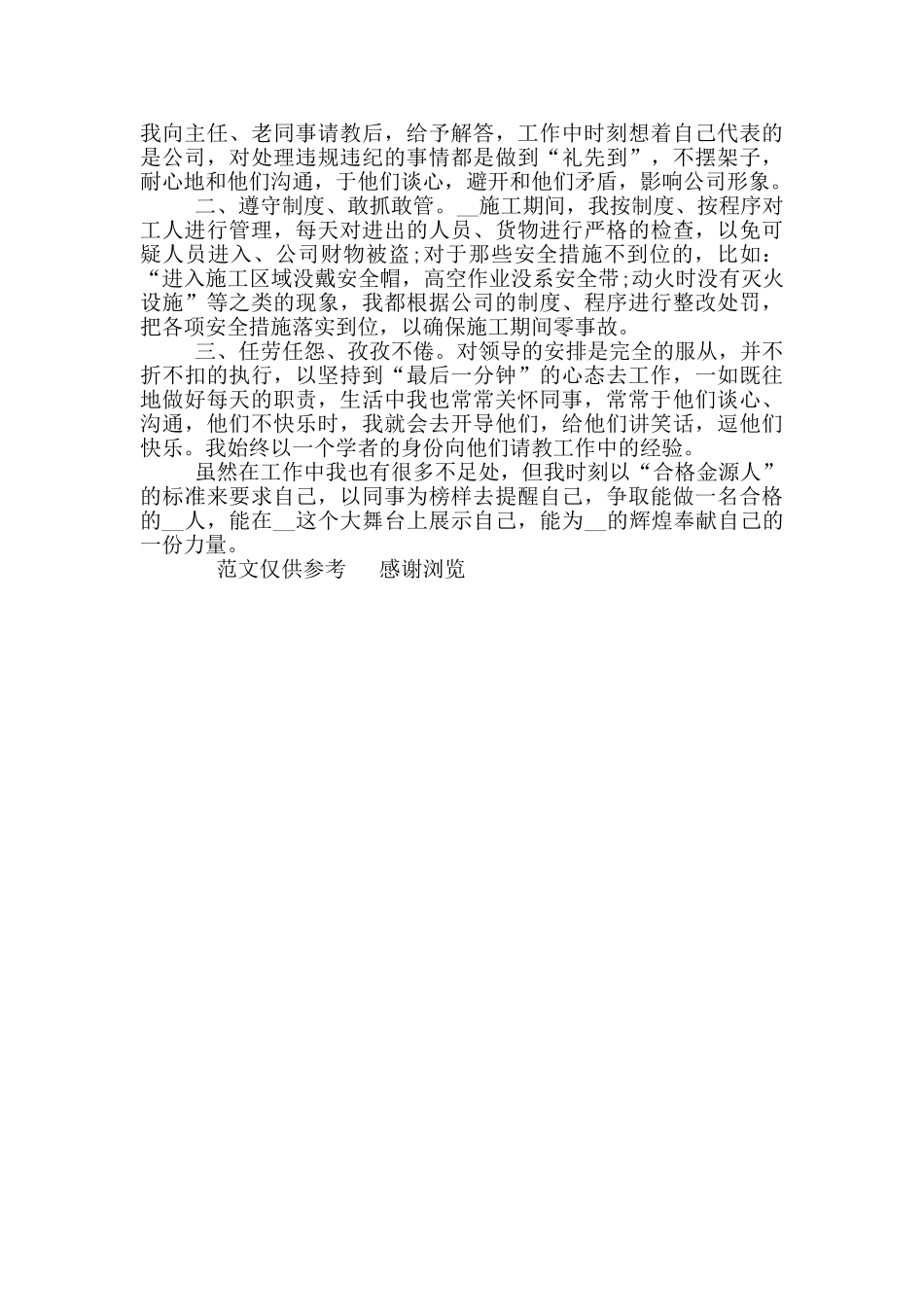 2024年实习生年度工作总结_第2页