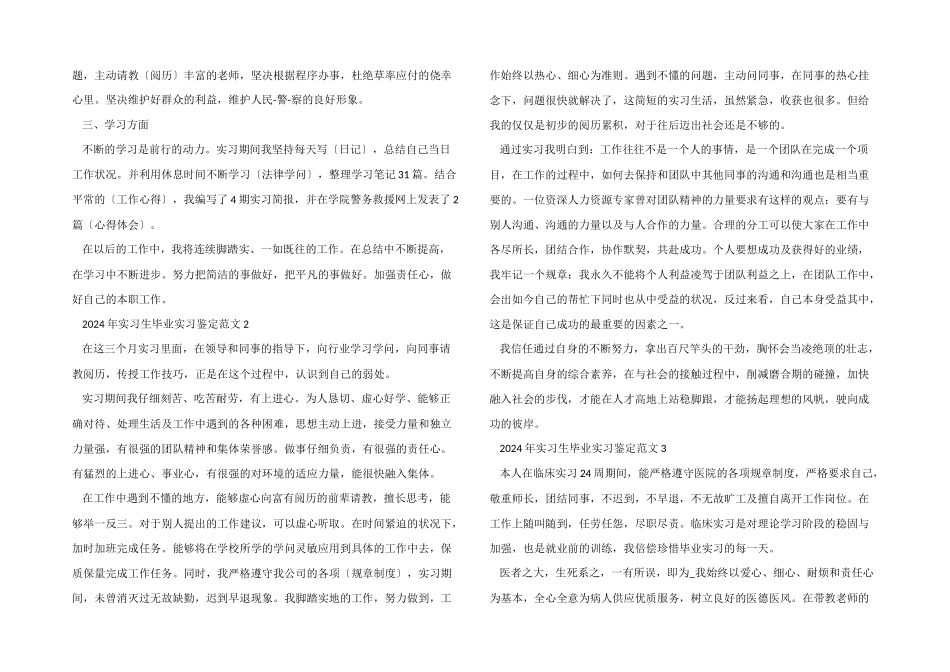 2024年实习生毕业实习鉴定_第2页