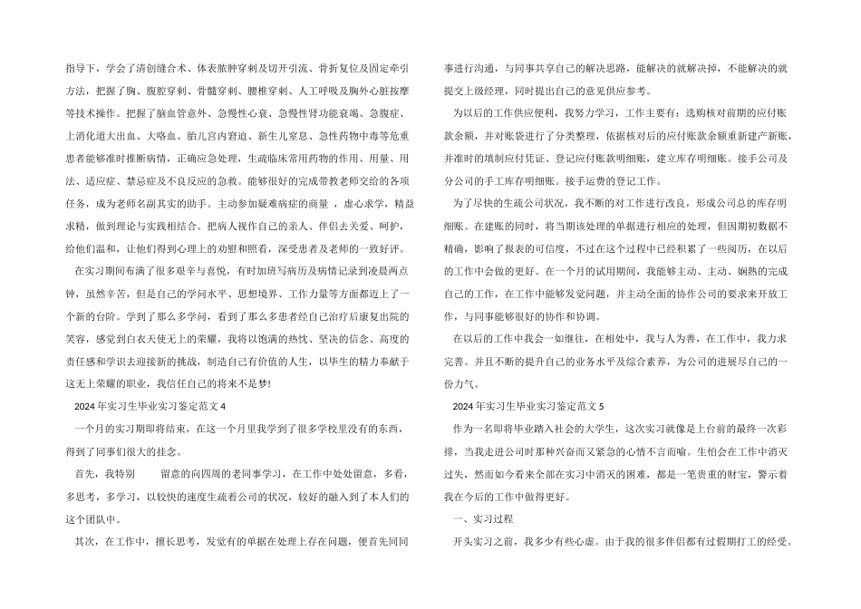 2024年实习生毕业实习鉴定_第3页