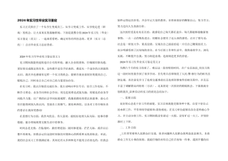 2024年实习生毕业实习鉴定