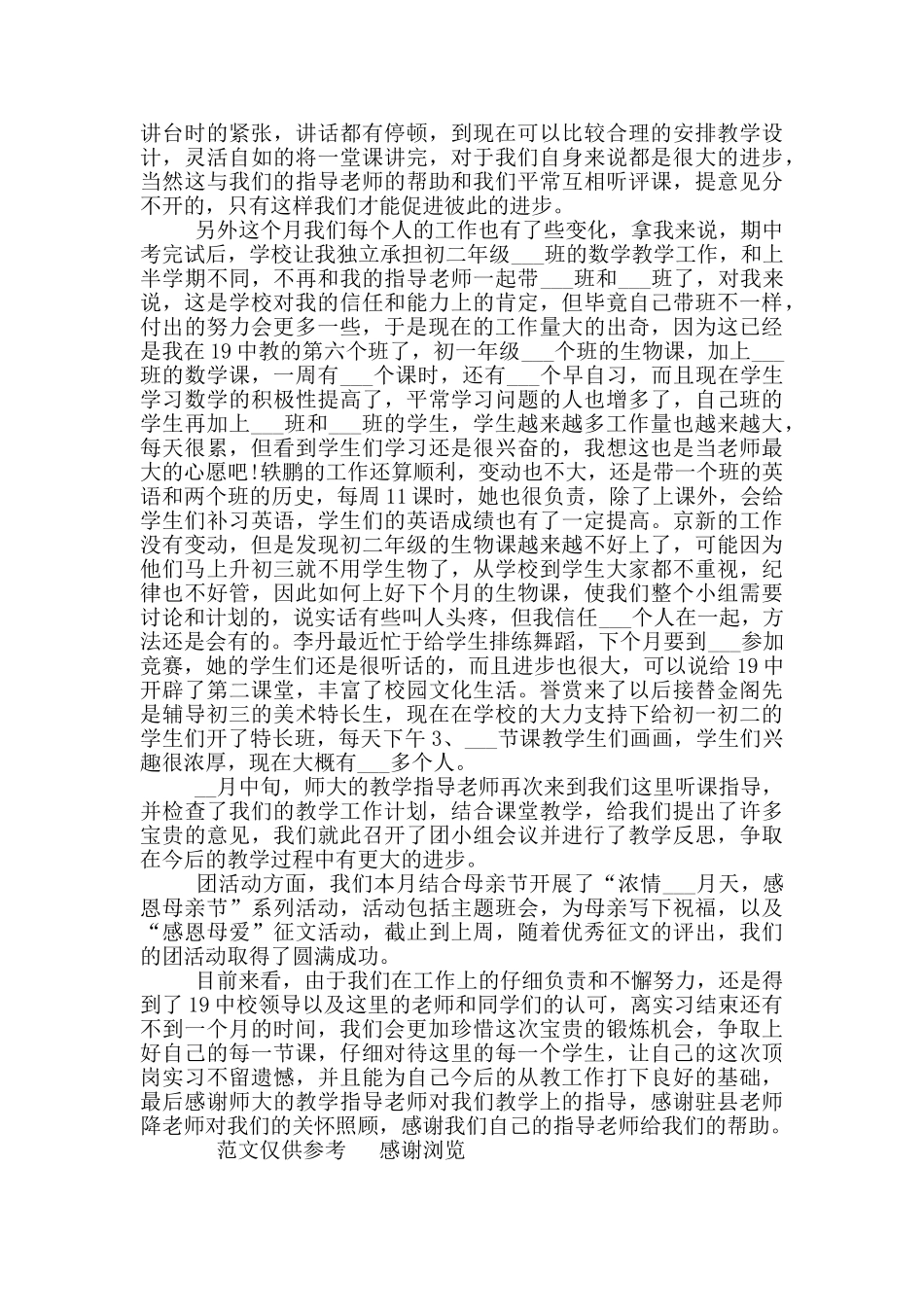 2024年实习生年终工作总结_第2页