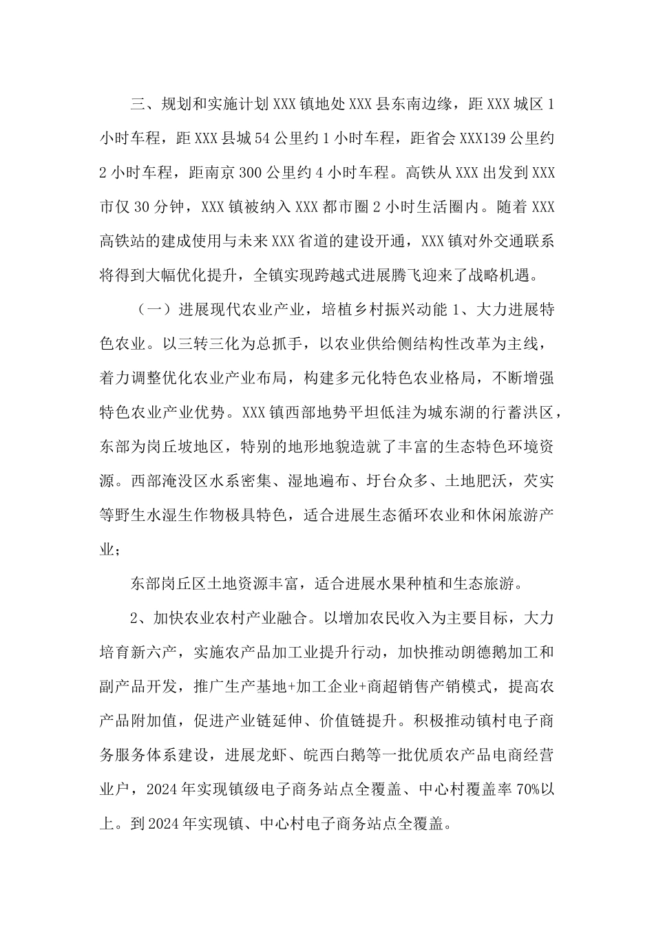 2024年实施乡村振兴战略开展情况总结_第3页