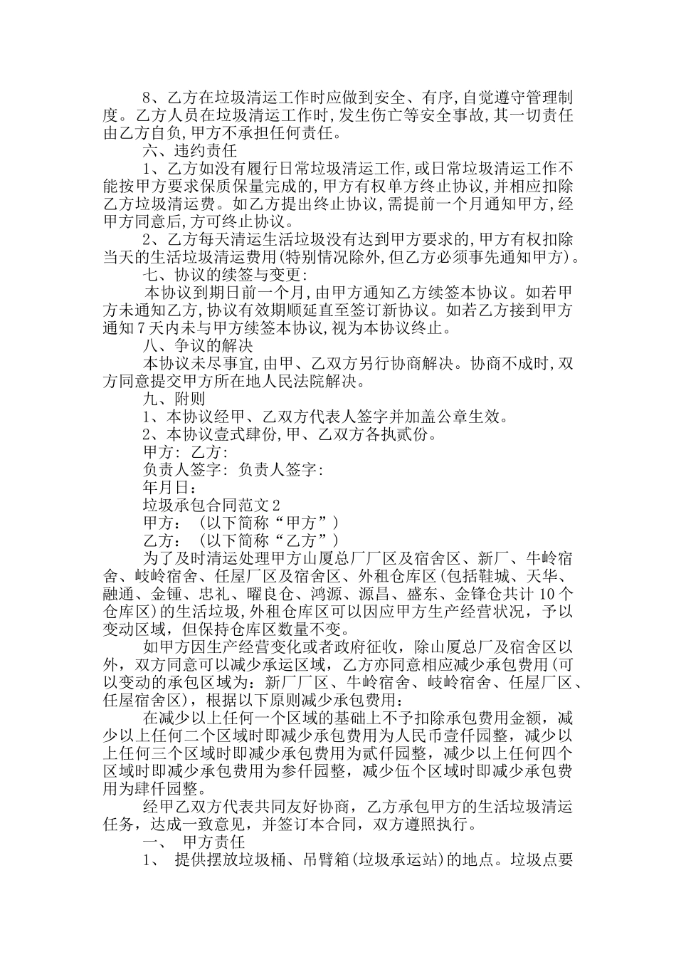 2024年实用版垃圾承包合同范本_第2页