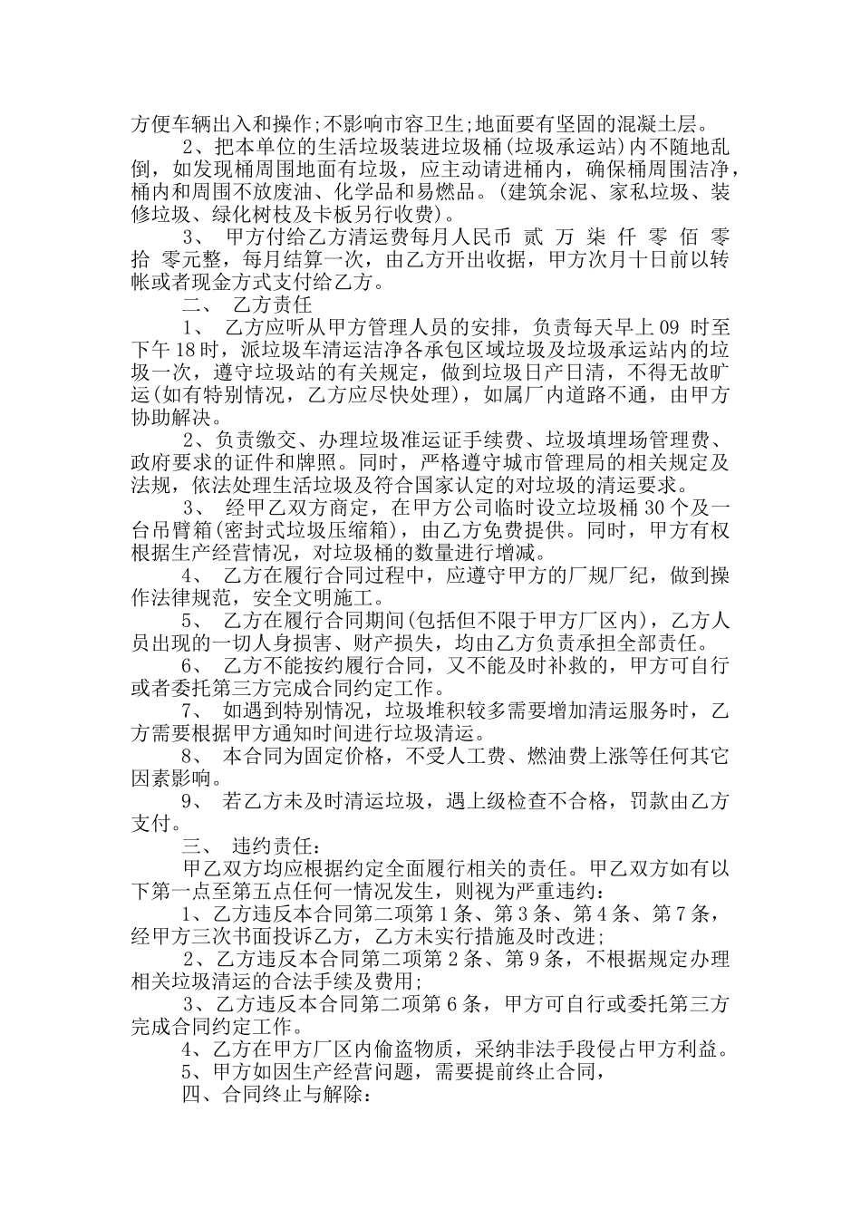 2024年实用版垃圾承包合同范本_第3页