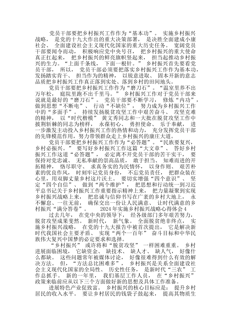 2024年实施乡村振兴战略心得体会范文合集5篇_第2页