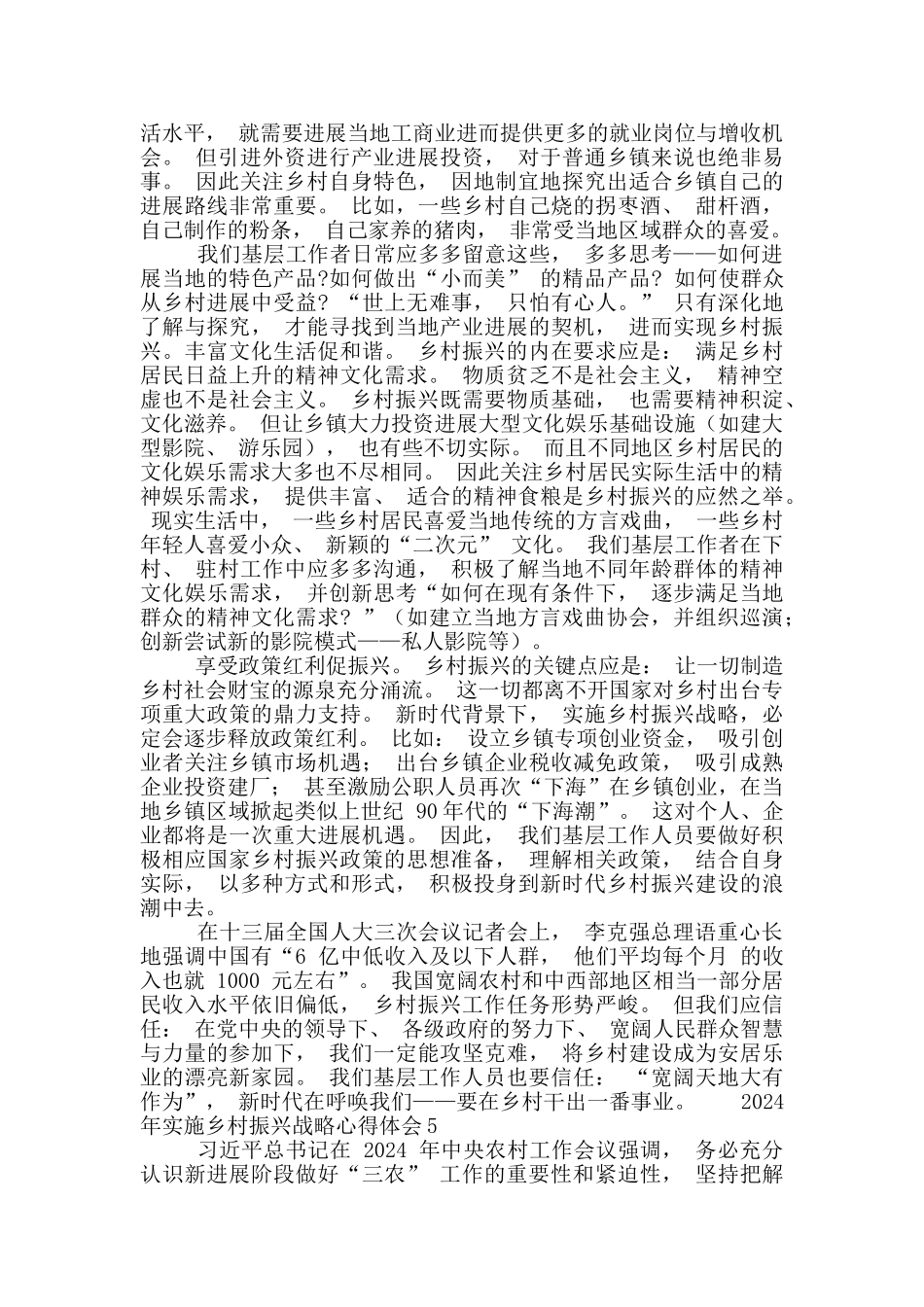 2024年实施乡村振兴战略心得体会范文合集5篇_第3页