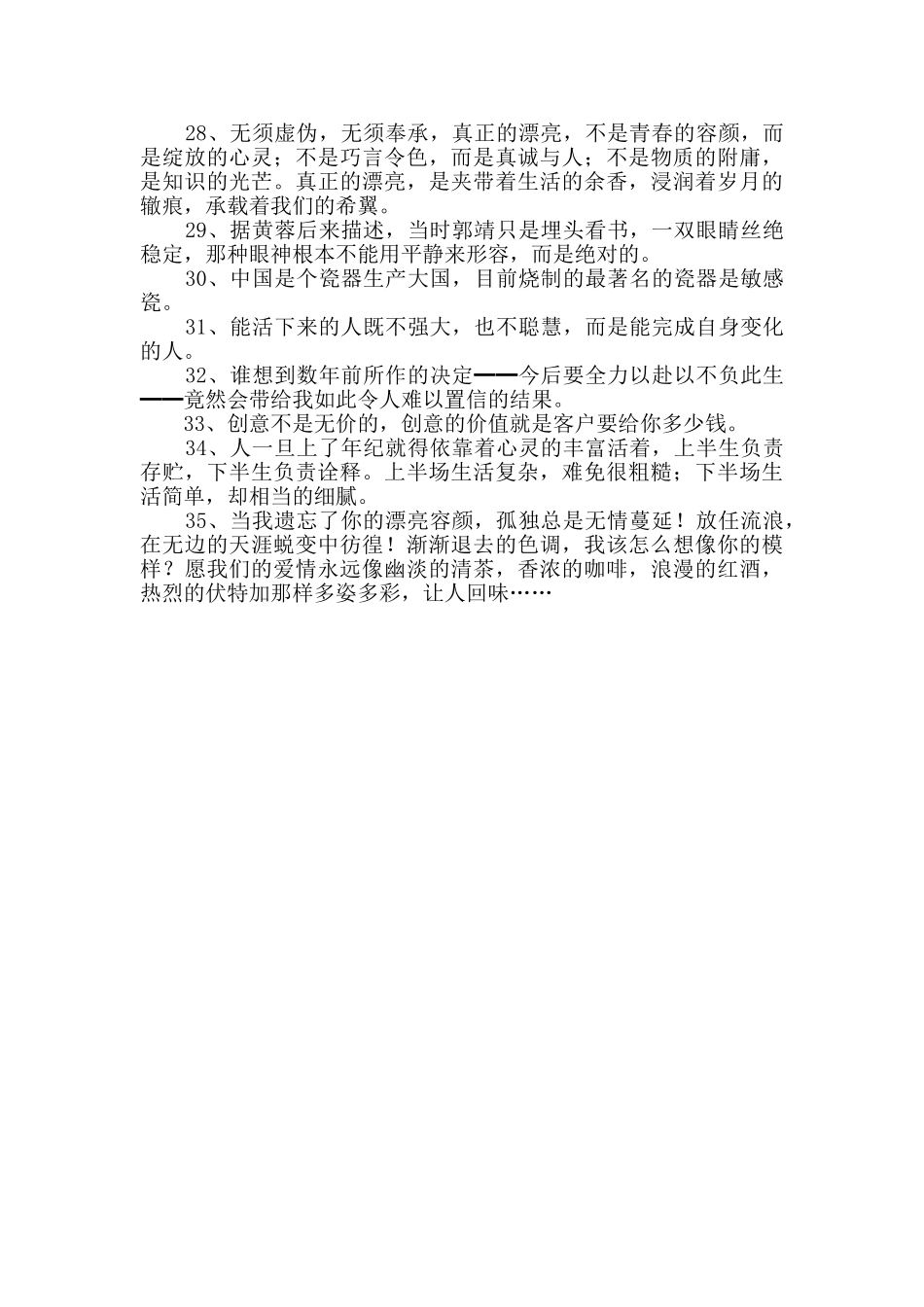 2024年实用的简短经典语录集锦35句_第3页