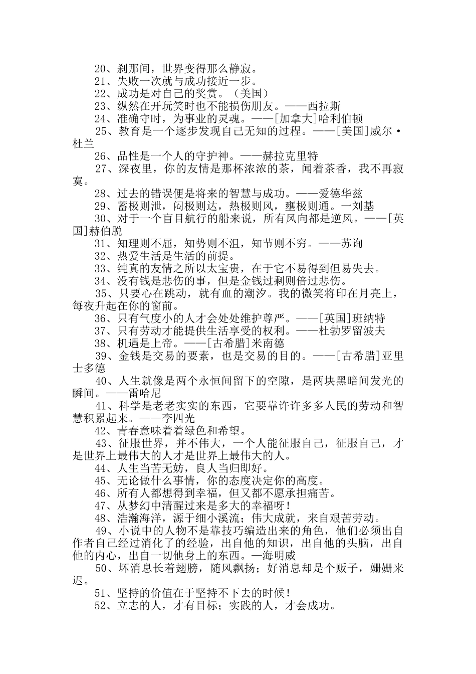 2024年实用的人生格言座右铭汇总98条_第2页