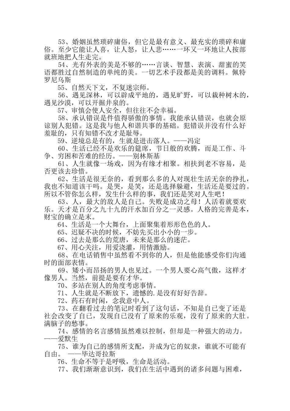 2024年实用的人生格言座右铭汇总98条_第3页