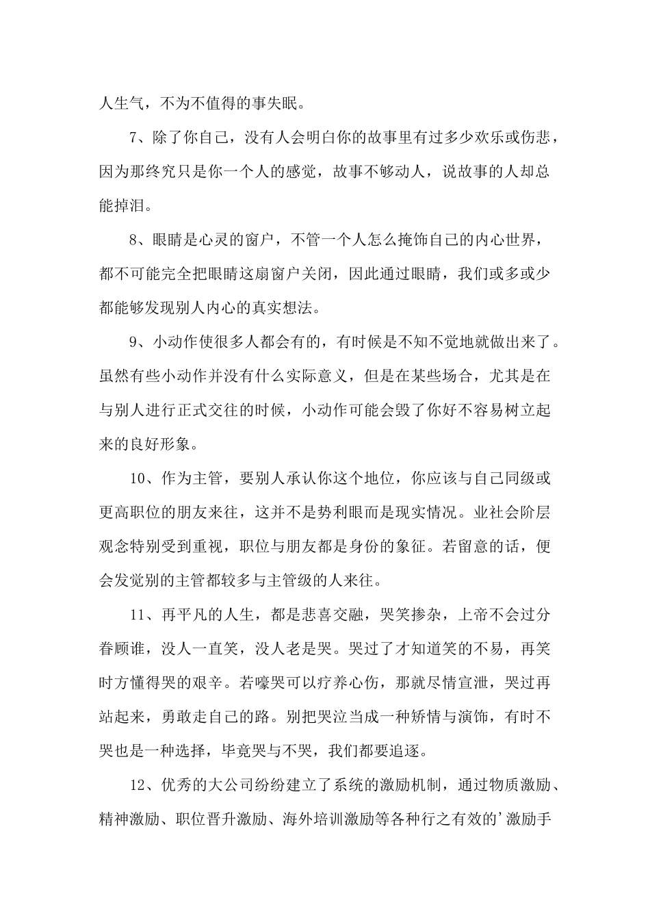 2024年实用的人生的哲理语录合集60句_第2页