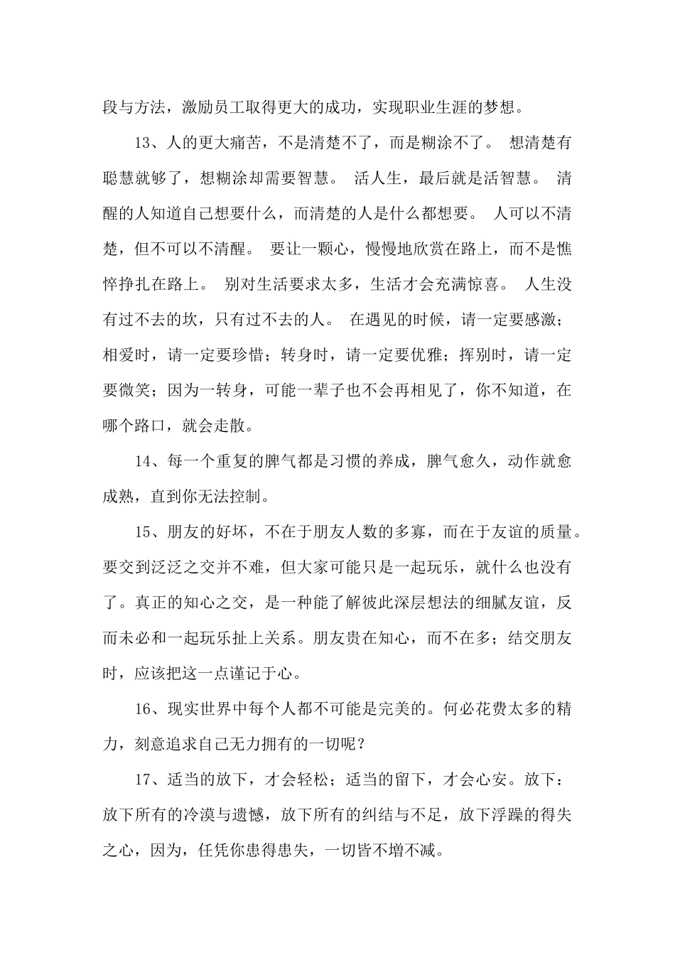 2024年实用的人生的哲理语录合集60句_第3页