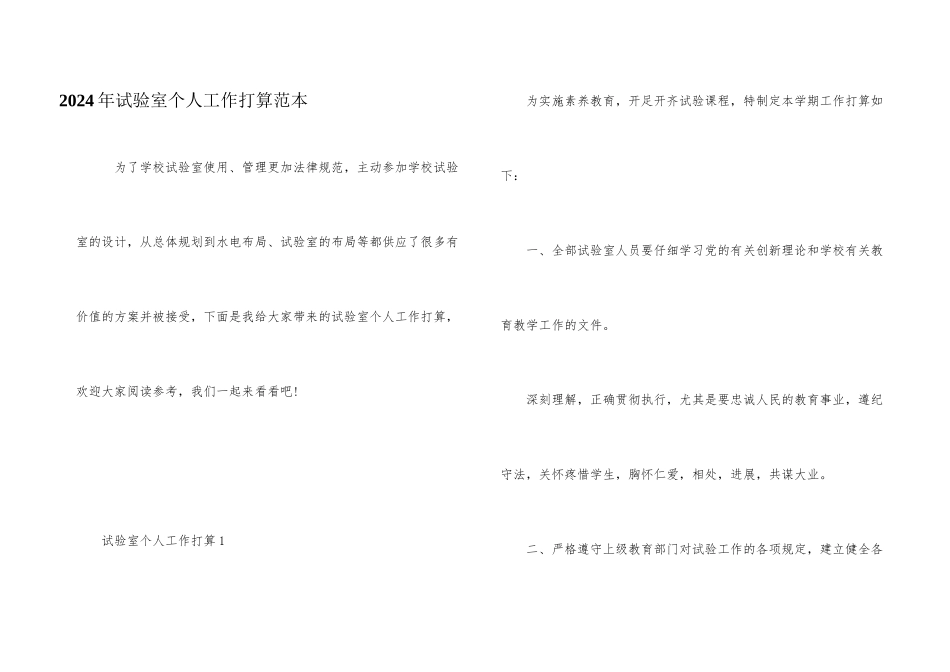 2024年实验室个人工作计划范本_第1页